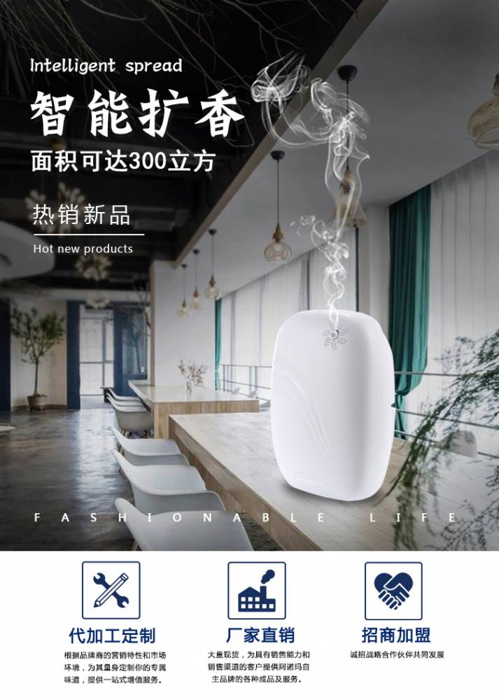 阿諾瑪香薰機 打造酒店香氛環境的專業之選
